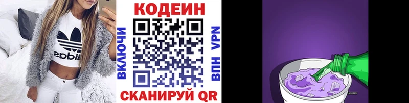 Кодеин напиток Lean (лин)  Лукоянов 